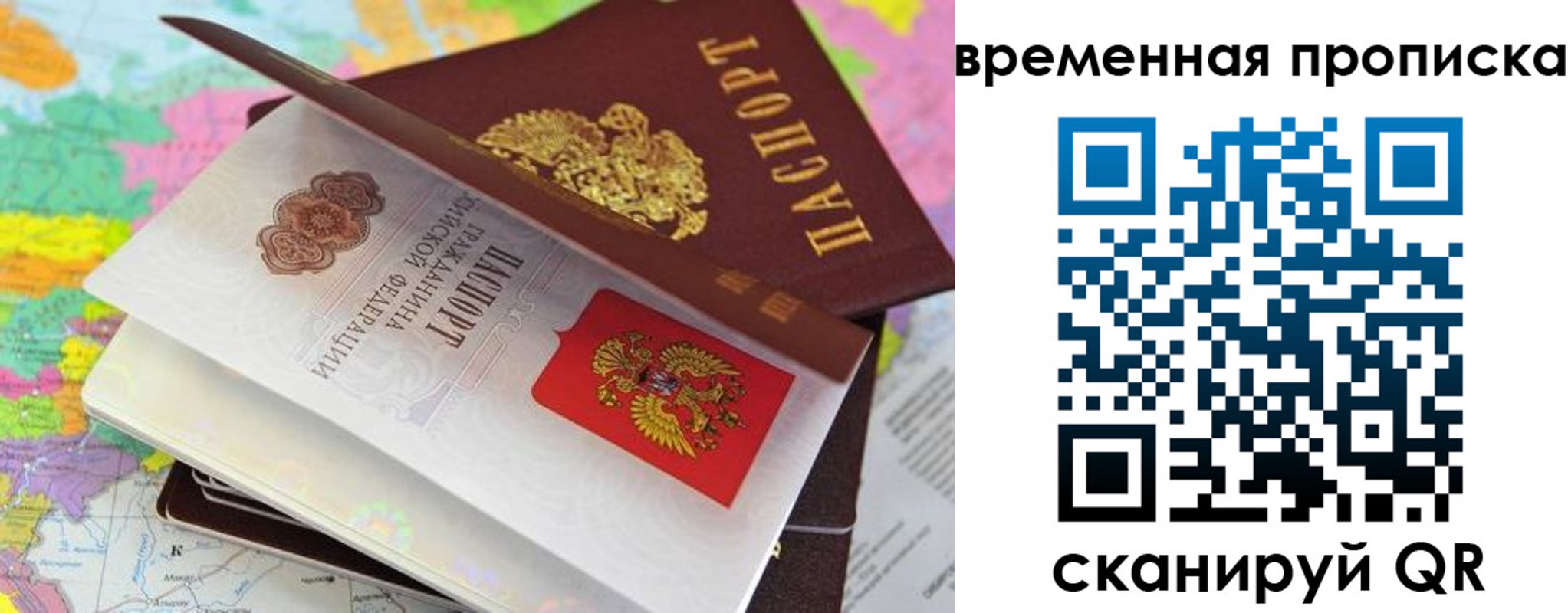 временная регистрация в квартире в Боровичах
