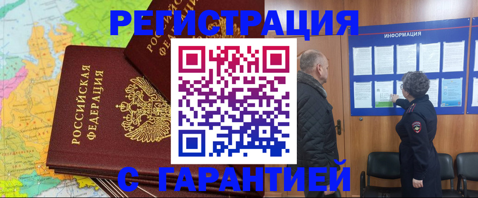 временная регистрация для всех в Боровичах