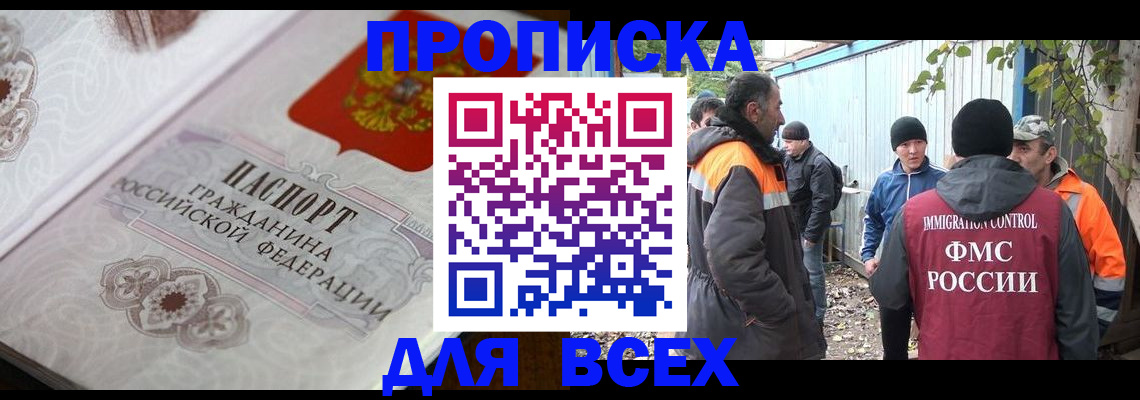 прописка ребенка в Боровичах