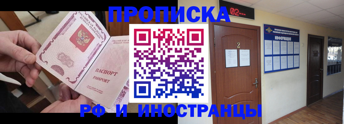 временная регистрация недорого в Боровичах