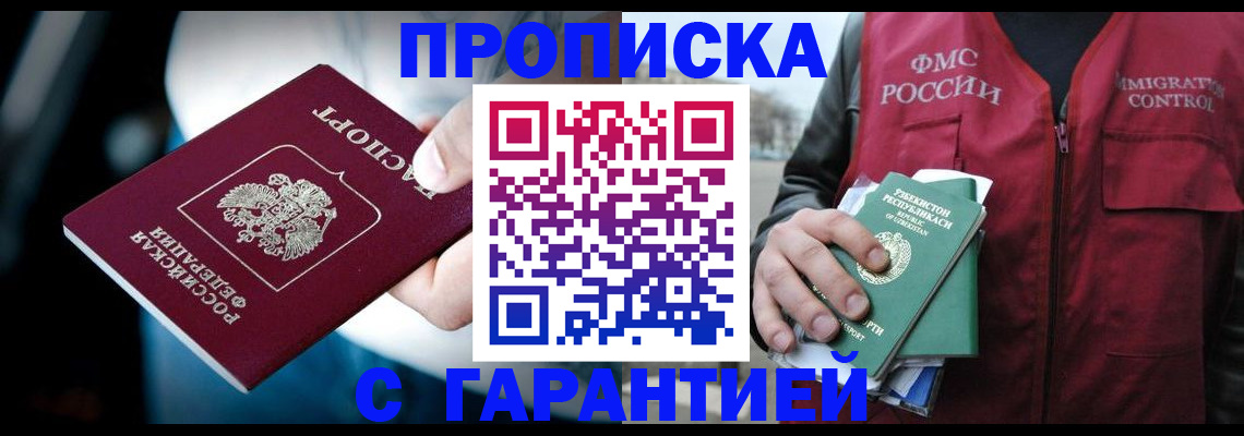 прописка для военкомата в Боровичах