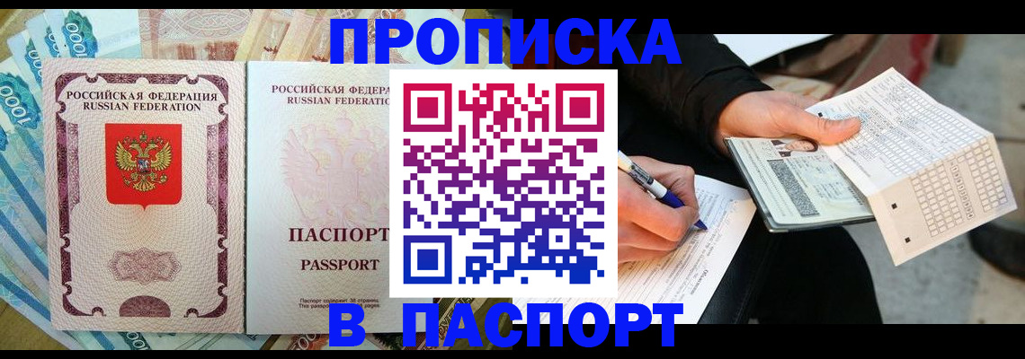 прописка поиск в Боровичах